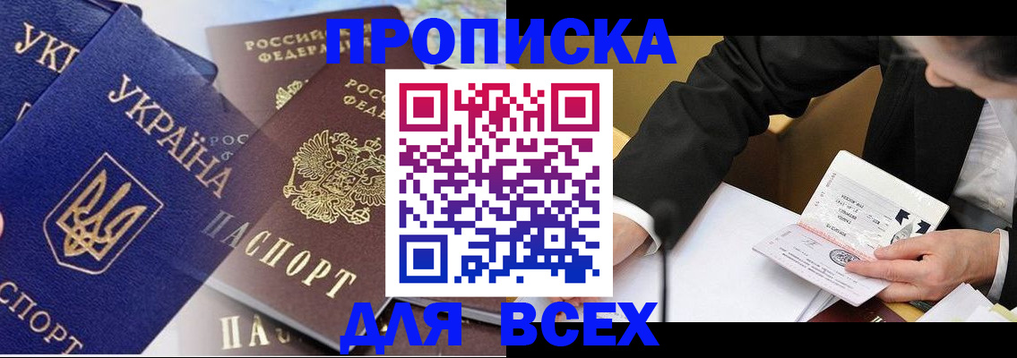 прописка гарантия в Адыгейске